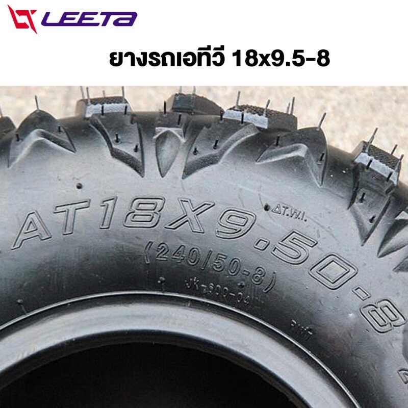 ❤ LEETA POWER ยางatv 8นิ้ว ยางรถเอทีวี ขนาด19*7-8 ใช้กับรถatvผู้