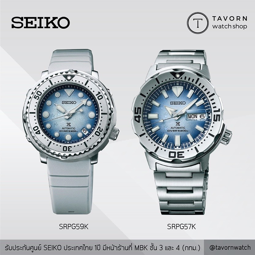 ♞นาฬิกา SEIKO Prospex Save The Ocean #7 Special Edition Diver's 200m รุ่น SRPG59K / SRPG57K