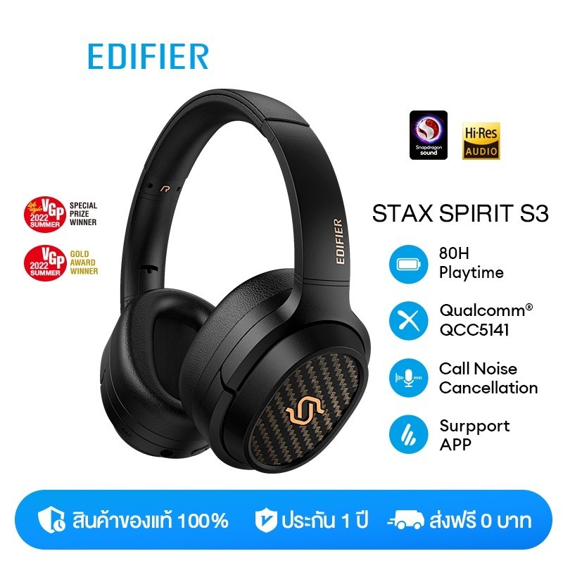 Edifier STAX SPIRIT S3 หูฟังไร้สาย ตัดเสียงรบกวน รองรับ Qualcomm® Aptxอะแดปเตอร์ Type-C เชื่อมต่อกั