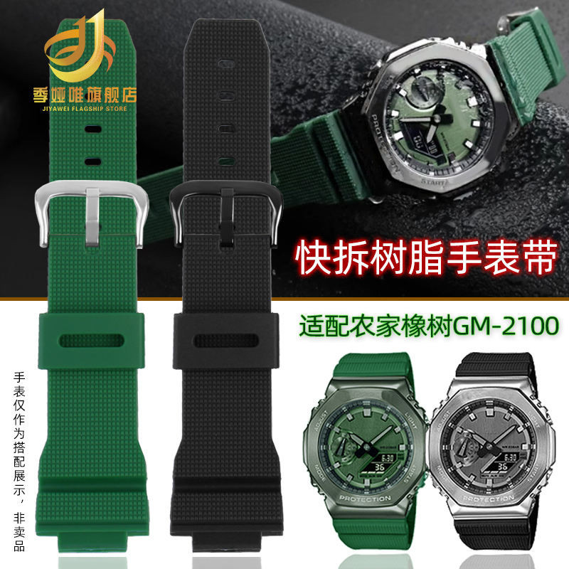 อุปกรณ์เสริมนาฬิกา Jiya Wei เหมาะสําหรับ Casio Farm Oak Strap GM-2100/GA2100/2110 Quick Release Resi