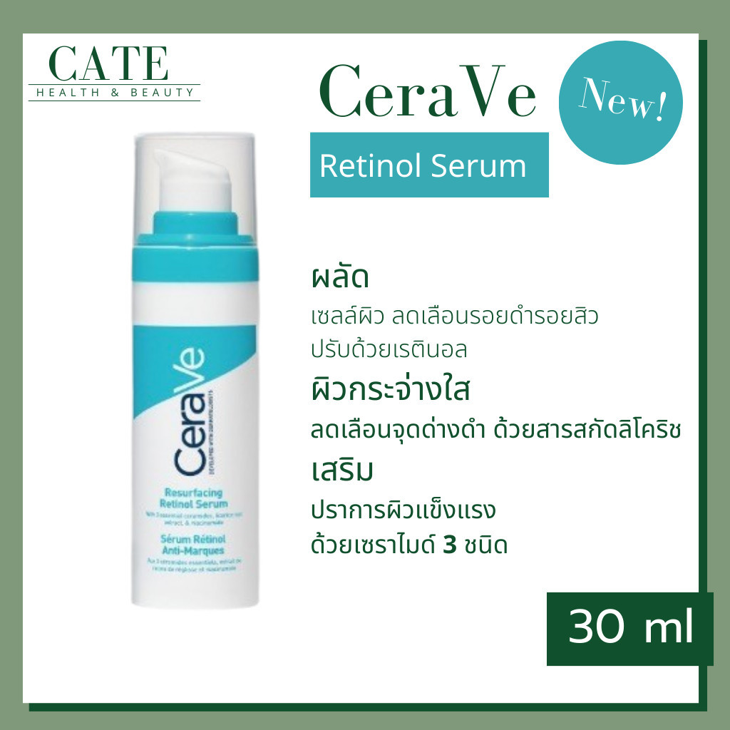 



 ♞Cerave Resurfacing Retinol Serum เซราวี เรตินอล เซรั่ม 30 ml