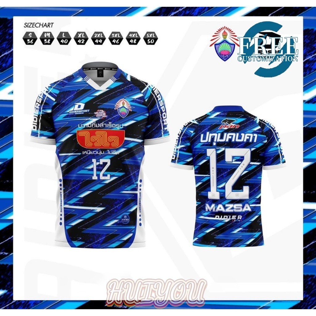 ปทุมคงคา เสื้อการแข่งขัน ฟุตซอล