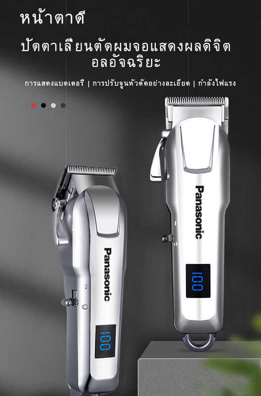 D86 Panasonic ปัตตาเลี่ยนผม ปัตตาเลี่ยน แบตตาเลี่ยนไร้สาย