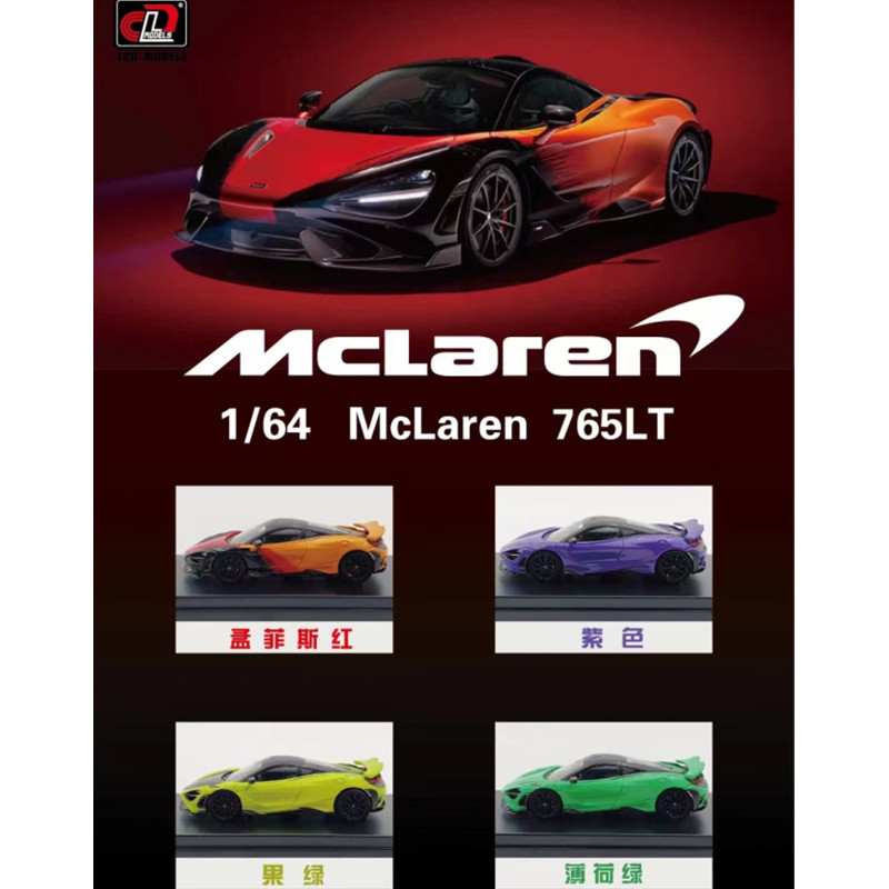 LCD 1: 64 โมเดลรถโลหะผสม McLaren Supercar McLaren 765LT