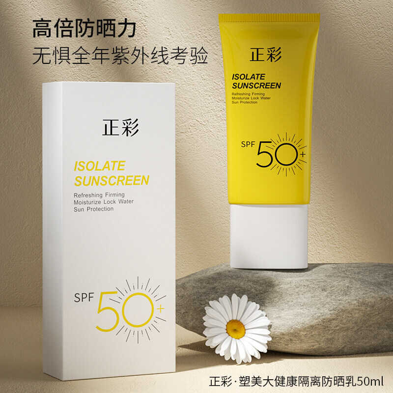 Beauty (SPF) Pure Whitening Isolation Cream Moisturizing Sunscreen 50ml ZC-M-P-0051