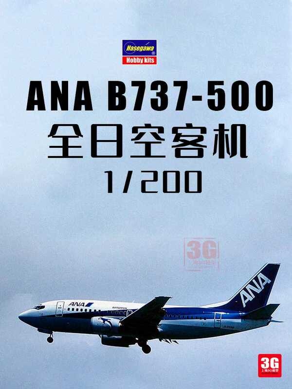 10734 1/200 สายการบิน All Nippon Airways โบอิ้ง B737-500