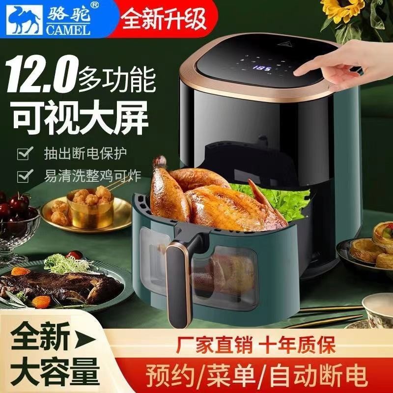 CAMEL Visual 12L Air Fryer หม้อทอดไฟฟ้าไร้น้ำมันในครัวเรือนอัตโนมัติเต็มรูปแบบมัลติฟังก์ชั่นเตาอบไฟ