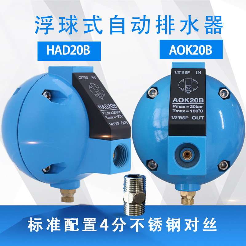 Yaoirdq Filter Air Compressor Ball วาล์วท่อระบายน้ําอัตโนมัติ AOK20B/HAD20B Ball Drain