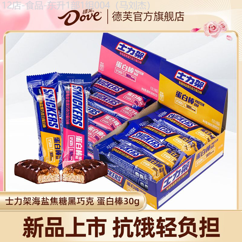 Snickers Protein Bar คาราเมลเกลือทะเลดาร์กช็อกโกแลตของว่างเพื่อสุขภาพฟิตเนสกีฬาพลังงานทดแทนมื้ออาหา