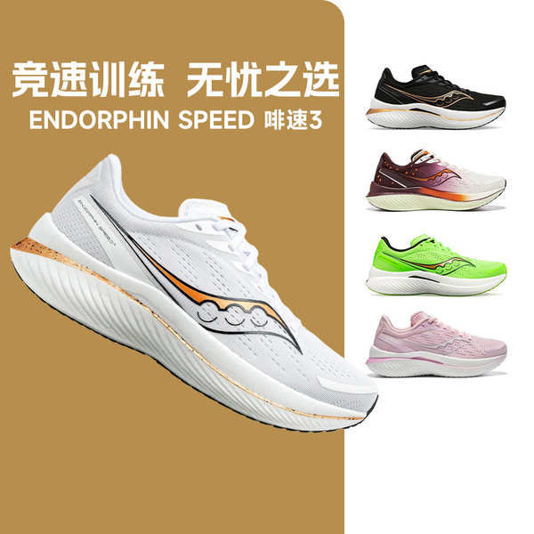 Saucony Saucony ENDORPHIN SPEED 3 Brown SPEED 3 รองเท้าวิ่งมาราธอน สําหรับผู้ชาย ผู้หญิง