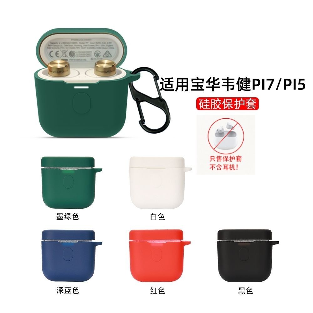 Weyd เหมาะสําหรับ BW Baohua Weijian Pi7 เคสป้องกัน Pi7 S2 ซิลิโคนนุ่ม Pi5 หูฟังป้องกันกรณี S2 S