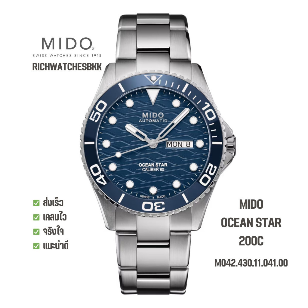 ♞,♘,♙นาฬิกา MIDO รุ่น Ocean Star 200c (M042.430.11.041.00)