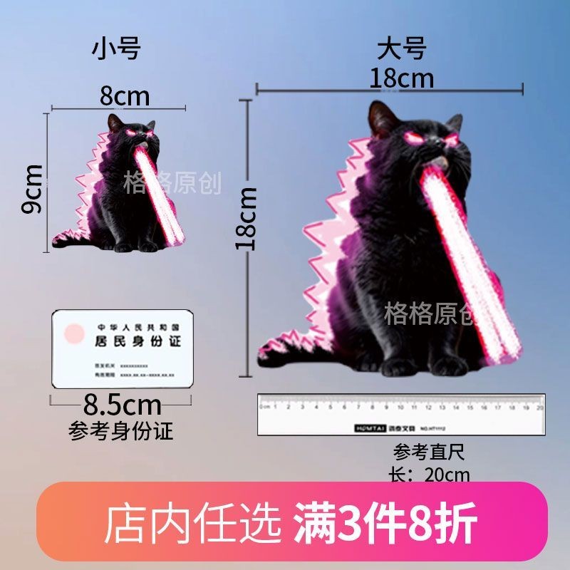 Black Godzilla Car Sticker รถมอเตอร์ไซค์รถยนต์ไฟฟ้าคอมพิวเตอร์กระเป๋ารถสติ๊กเกอร์อินเทอร์เน็ตคนดังค