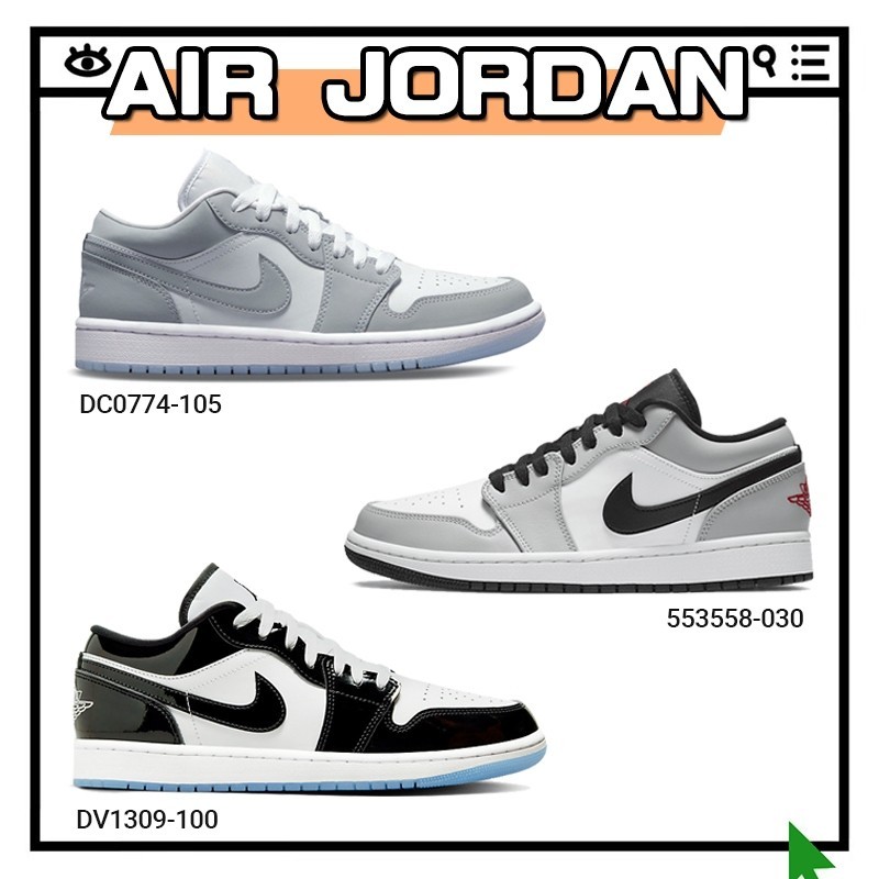 ♞,♘พร้อมส่ง ของแท้100% NIKE Air Jordan 1 Low wolf grey / Light Smoke Grey / Concord