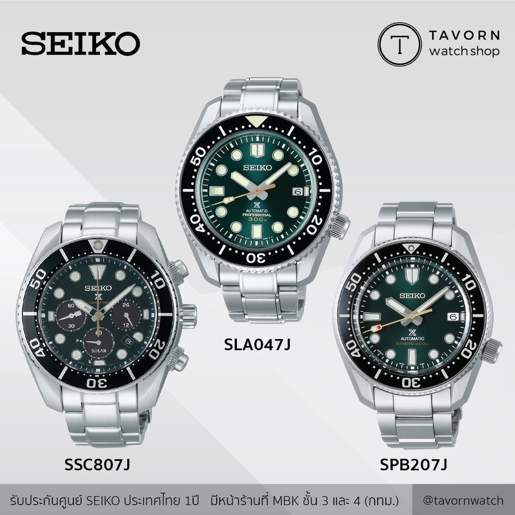 ♞,♘,♙นาฬิกา SEIKO Prospex 140th Limited Edition The Island Green รุ่น SSC807J /SLA047J / SPB207J
