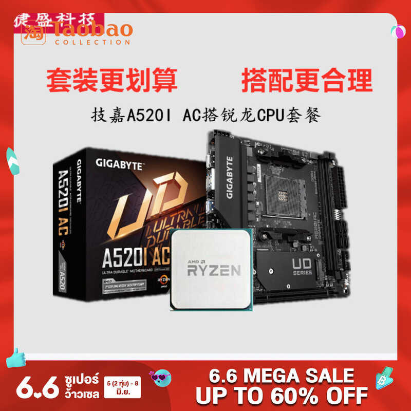 AC Gigabyte a520i Mini ITX ขนาด17*17เมนบอร์ดพร้อม Ruilong 5600g 5700g