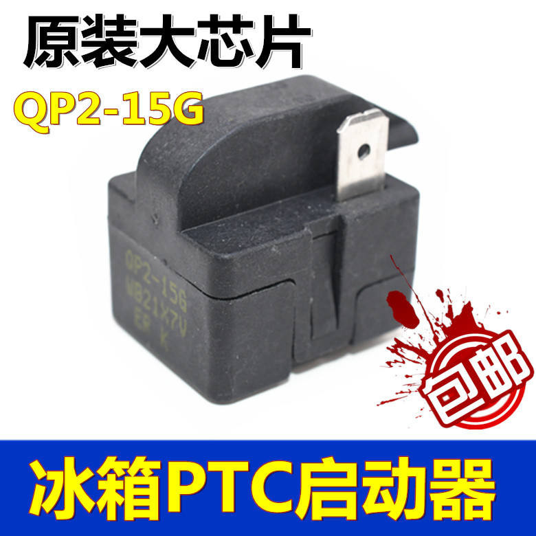 Original ตู้เย็น Starter Protector QP2-15G ยุโรปปลั๊กเดี่ยว Starter Compressor อุปกรณ์เสริม Starter