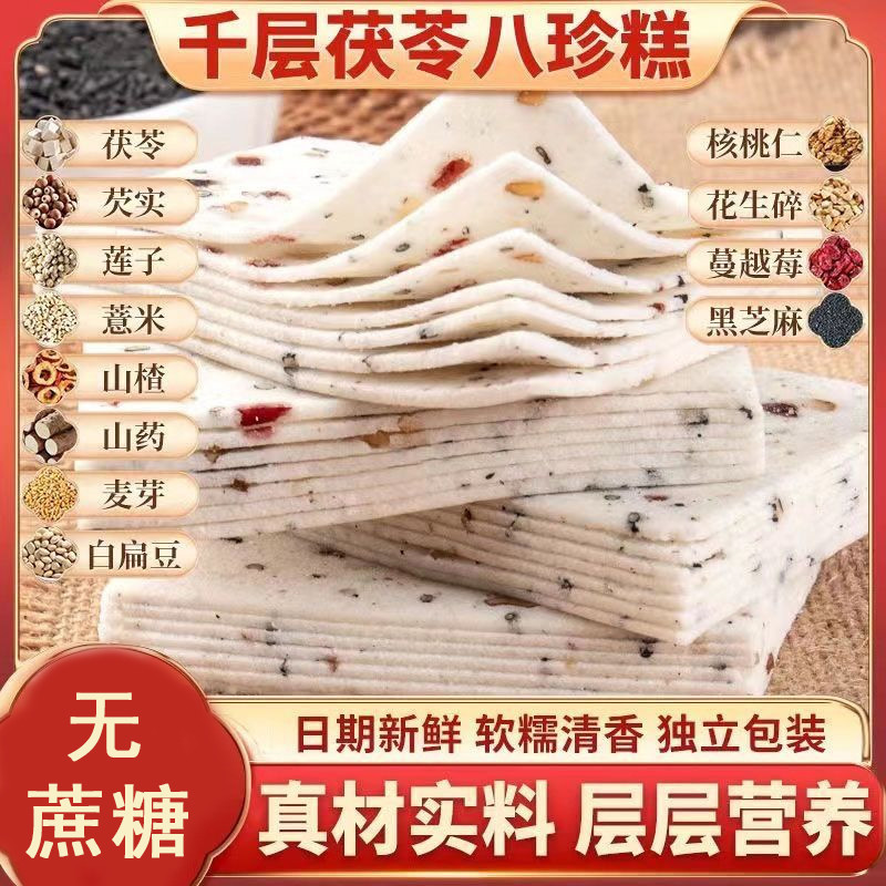 茯苓八珍糕 云片米糕 祛湿气 养胃糕点 无蔗糖坚果茯苓八珍糕 五指毛桃芡实糕 No Sucrose Soft And Waxy Nuts Pastries Healthy Snacks