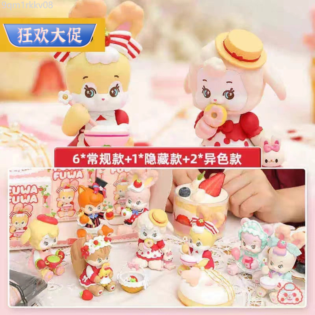 จุดสินค้า ♞Fuwa Family Sweet Raspberry Tea Party Blind Box ตอนบ่ายซีรีส์ Tea Party Series Grass Plu