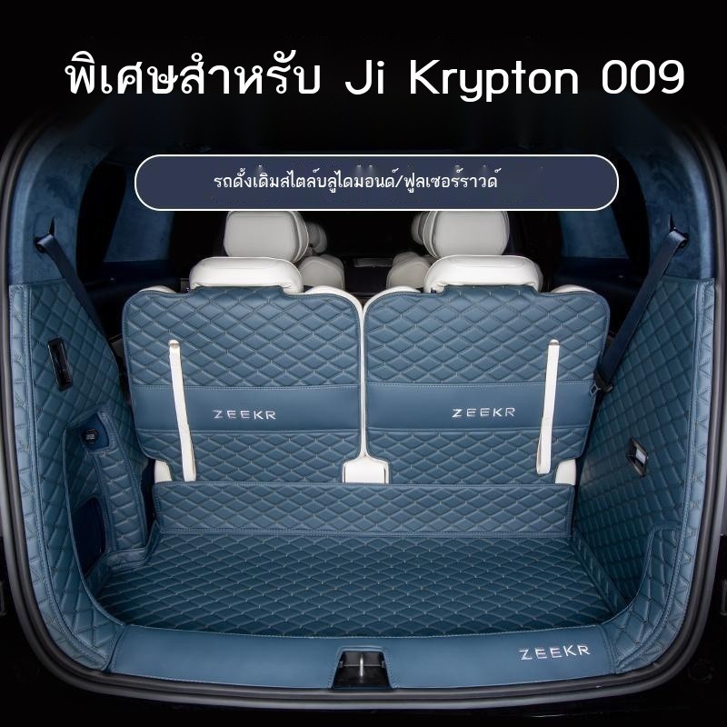 【Zeekr 009 2024】 ออกแบบมาเป็นพิเศษสำหรับเสื่อท้ายรถ ZEEKR 009 ZEEKR เสื่อท้ายรถล้อมรอบอย่างเต็มที่อ