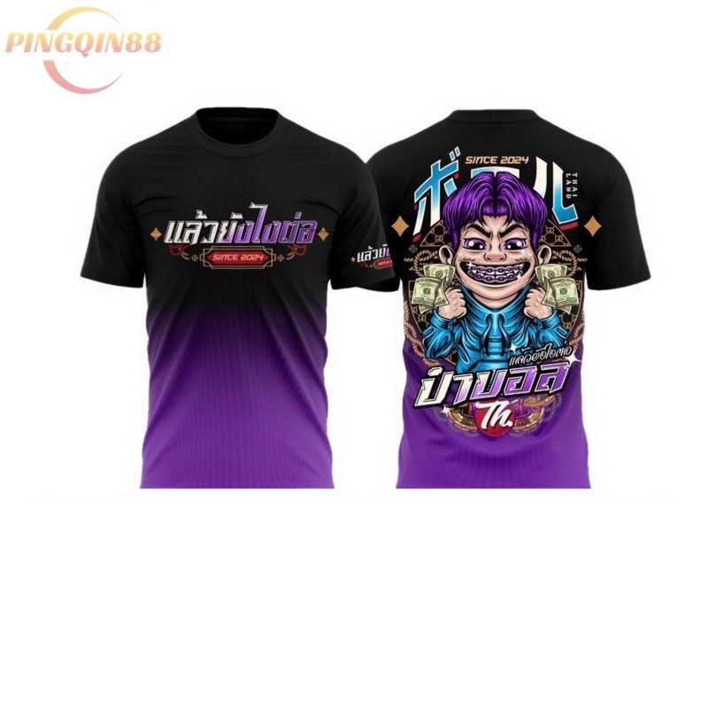 ของแท้ เสื้อป๋าบอล (พร้อมสติกเกอร์)