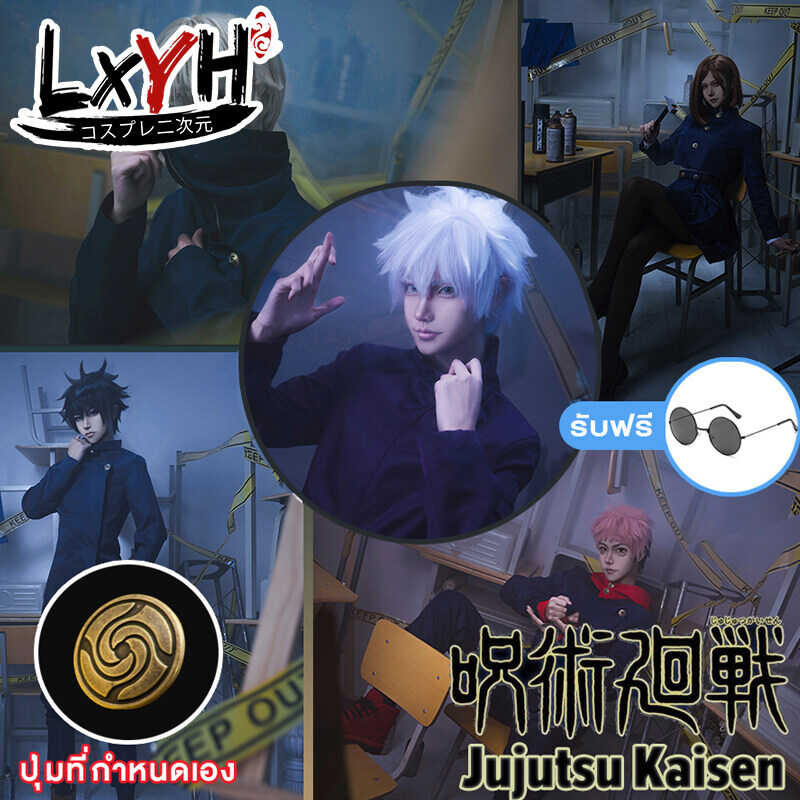 [Lxyh- COSER King] Jujutsu Kaisen เครื่องแต่งกายคอสเพลย์ Cosplay Costume Yuji