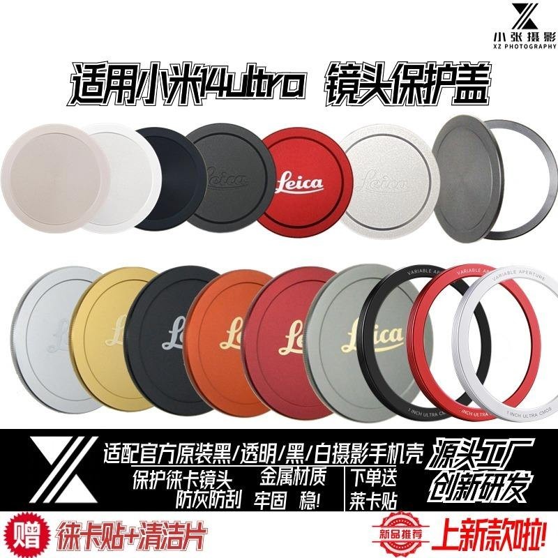 เหมาะสําหรับ Xiaomi 14ultra ฝาครอบเลนส ์ Leica เลนส ์ โปร ่ งใสฝาครอบป ้ องกันโลหะโทรศัพท ์ มือถือกรณีการถ ่ ายภาพชุด