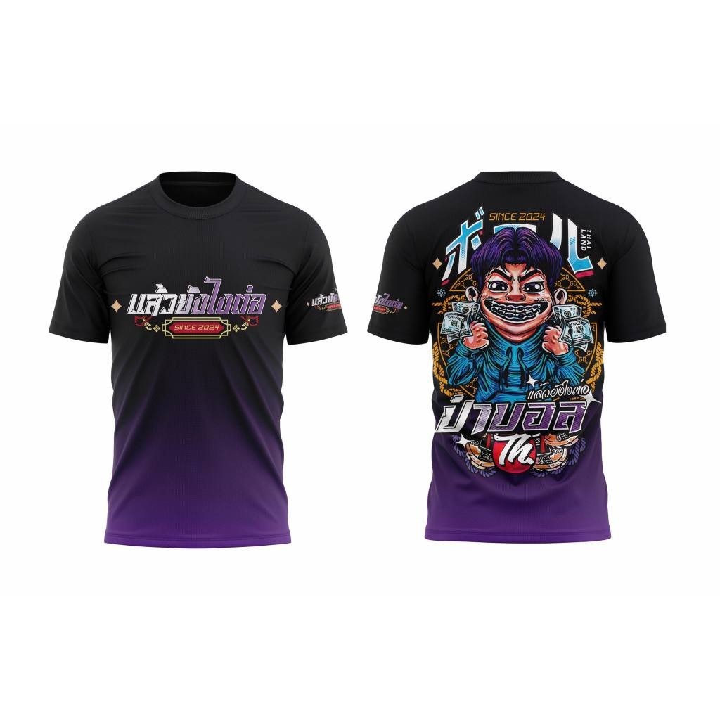 เสื้อป๋าบอล พิมพ์ลาย ป๋าบอล แล้วยังไงต่อ แฟชั่นสําหรับเด็กผู้ชาย และผู้หญิงและเด็ก 2024 ไซซ์ xl-2xl