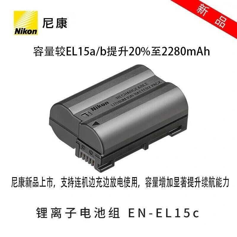 Nikon/Nikon Z7II แบตเตอรี่แท้สำหรับกล้อง Z6II/Z5/EN - EL15C Z7z6D850D780D750