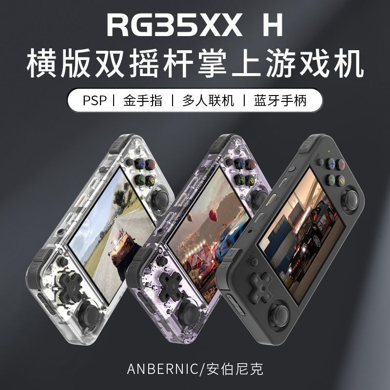 Anbernic ANBERNIC RG35XX H Plus เครื่องเล่นเกม ANBERNIC RG ขนาดเล็ก แบบพกพา320240420