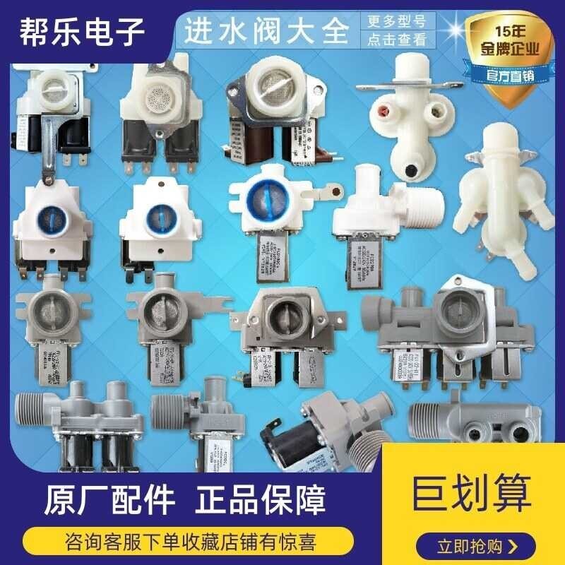 【Water Inlet Vae Of Washing Hine】Customized Products For Haier Fully Automatic Washing Hine Is S