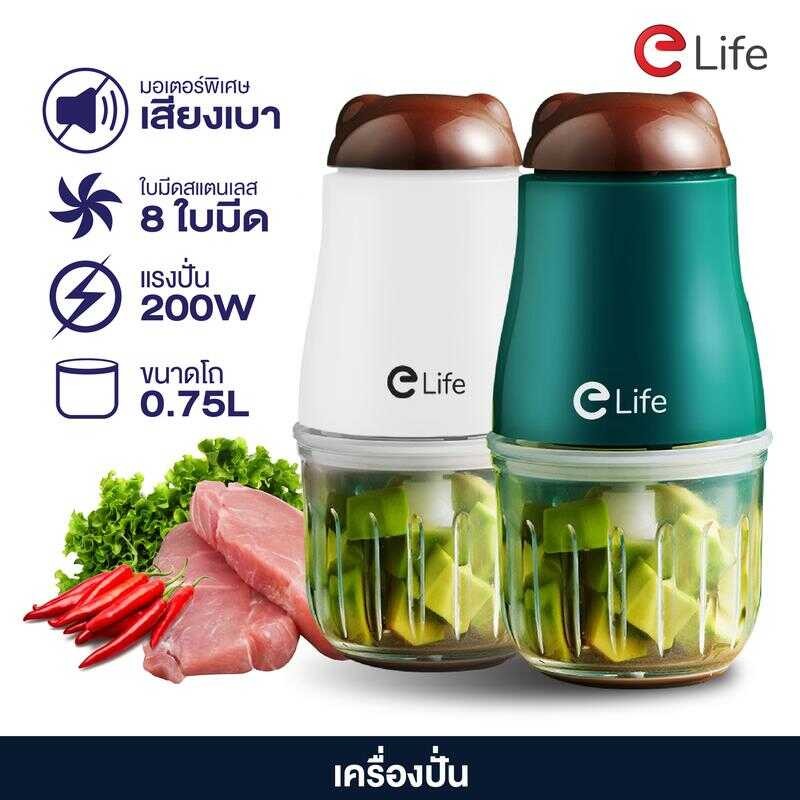 Elife เครื่องปั่น อาหาร บดเนื้อ บดไก่ เครื่องบด 8ใบมีด วัสดุแก้วหนา ใบมีดสแตนเลส ไฟฟ้า มอเตอร์ 200W 
