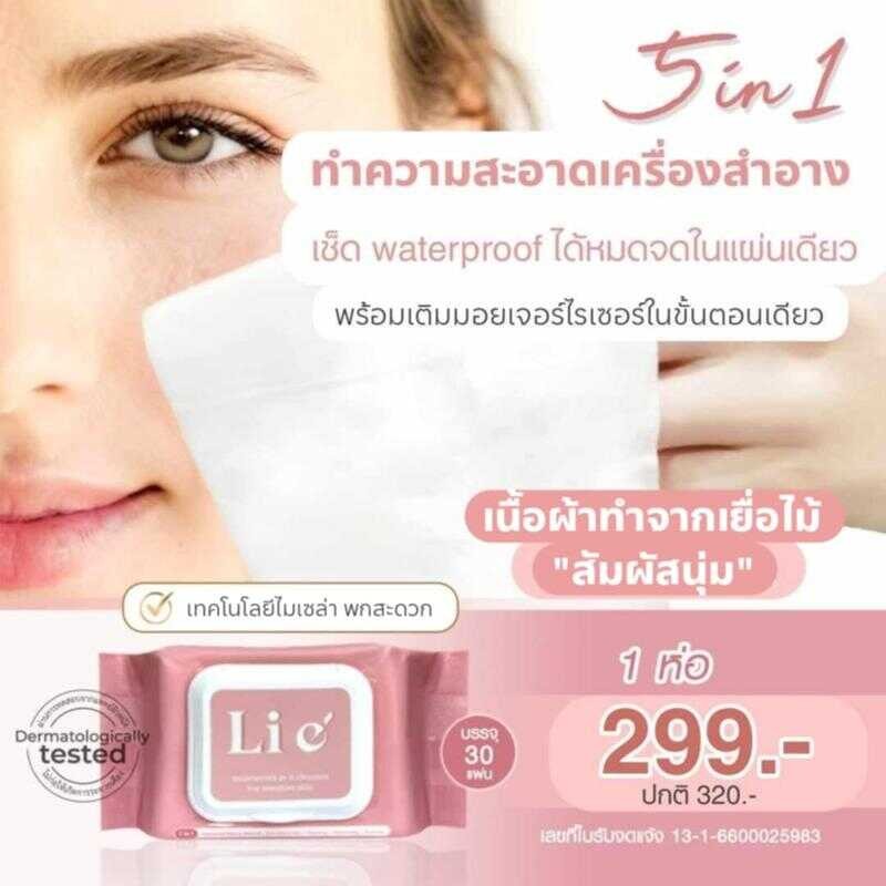 Li e' Makeup Remover wipes