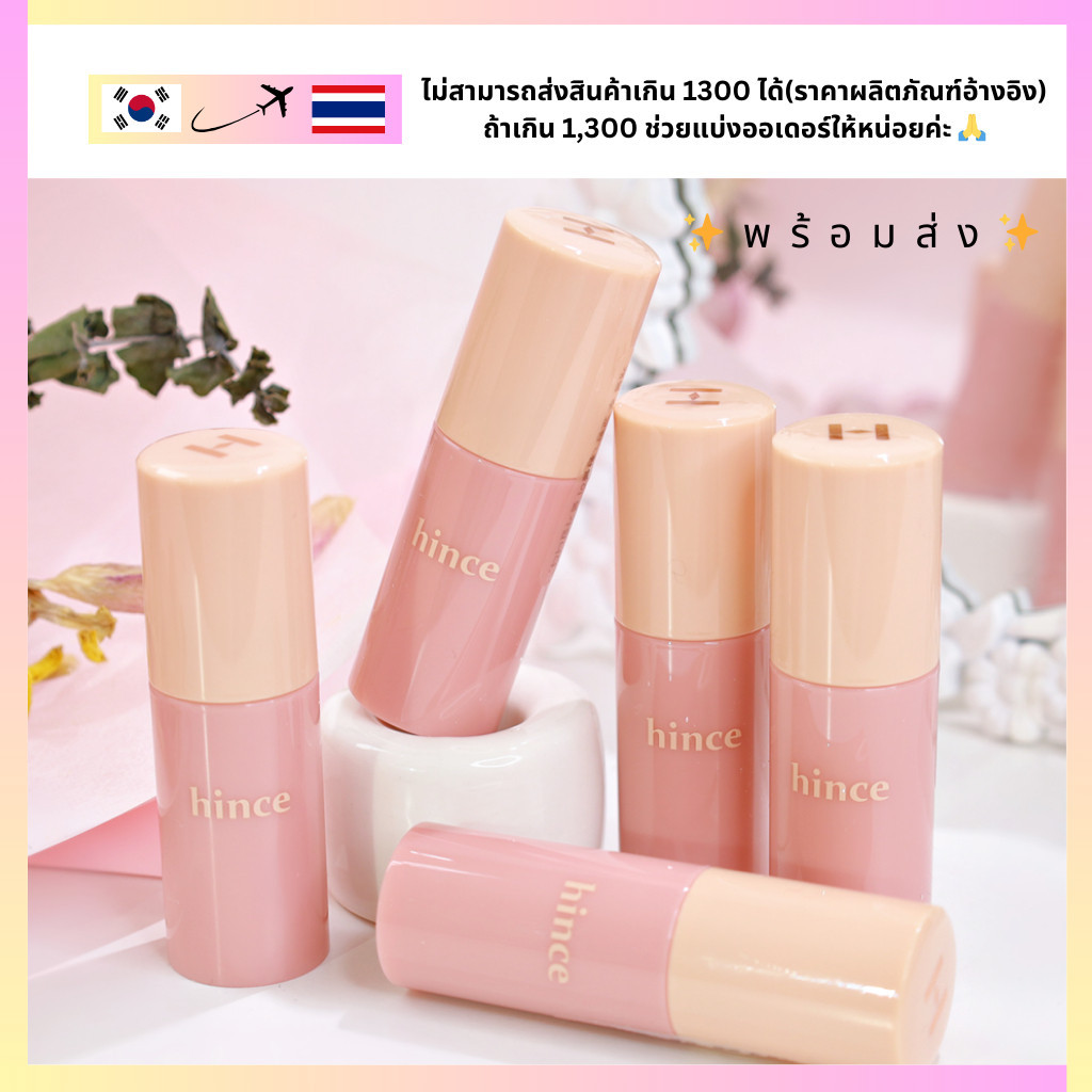 Hince Dewy Liquid Cheek 6ml /3colors Radiant Moisturizing with Dewy Finish Blush บลัชออน