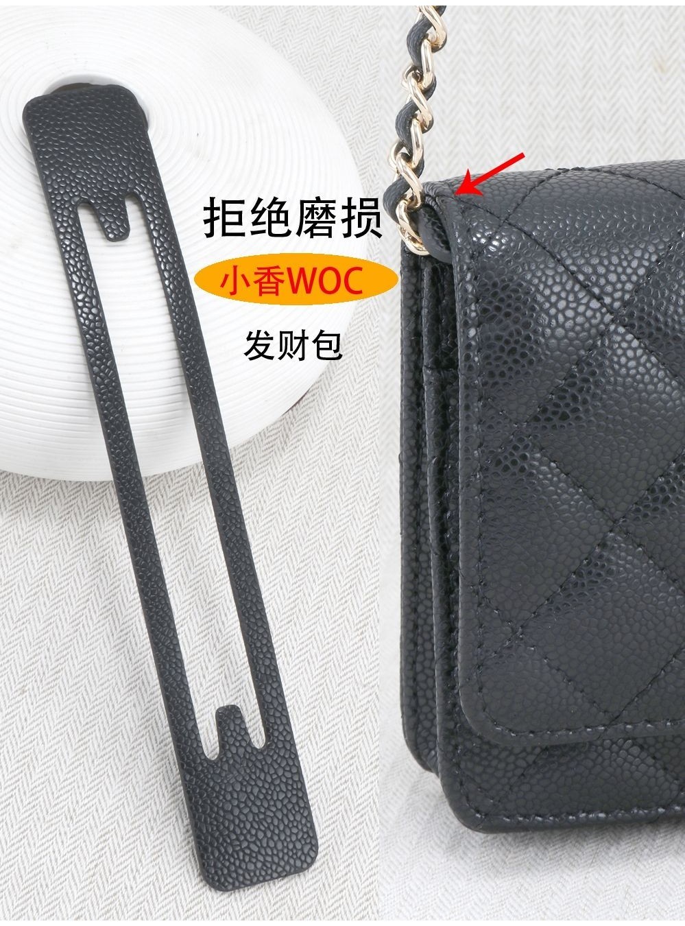 อุปกรณ์เสริมกระเป๋า Chanel Fortune Bag WOC ป้องกันการสึกหรอ