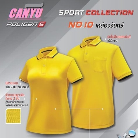 เสื้อโปโล Poligan Sport (PS003-PS004) สีเหลือง