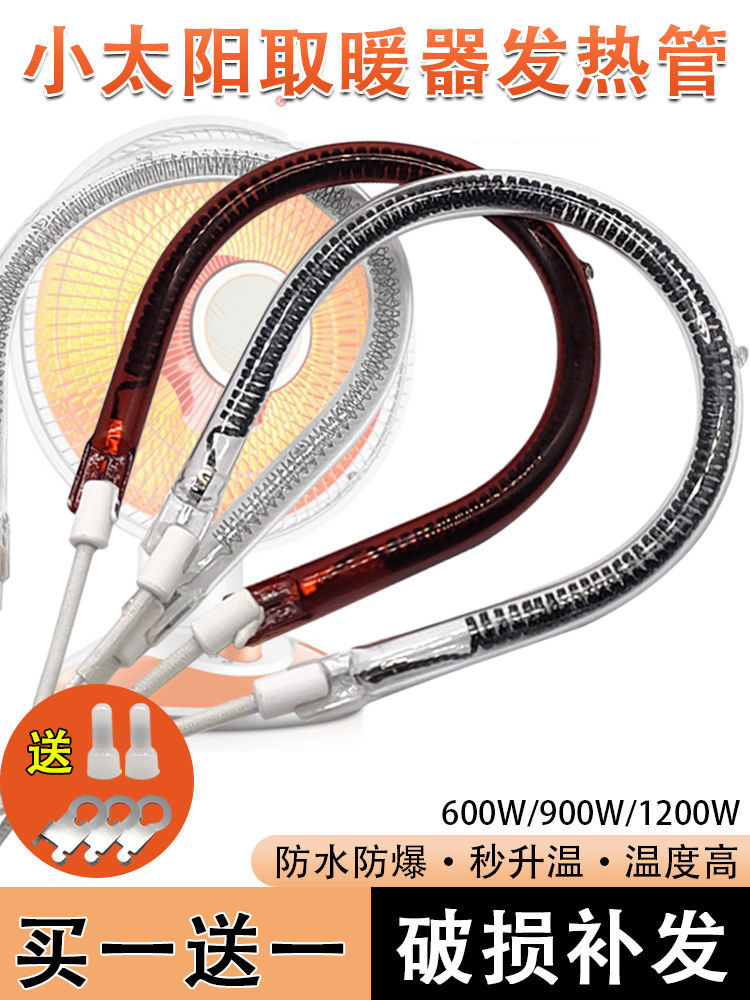 Little Sun Heating Tube เครื่องทําความร้อนอุปกรณ์เสริมหลอดฮาโลเจนคาร์บอนไฟเบอร์ไฟฟ้าเครื่องทําความร้