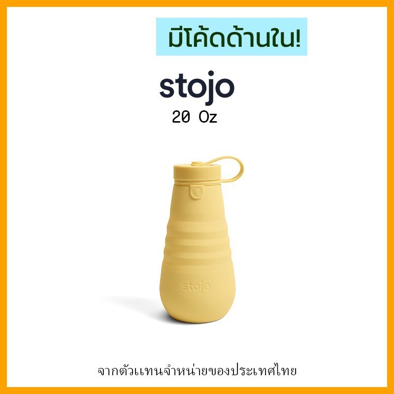 ♞,♘,♙ Stojo Bottle 20oz Mimosa ของเเท้มี Serial no. จาก Stojo thailand KDI