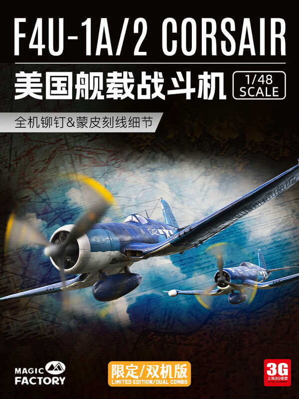 5001 1/48 USA เรือรบโจรสลัด F4U-1A / F4U-2 เครื่องบินคู่