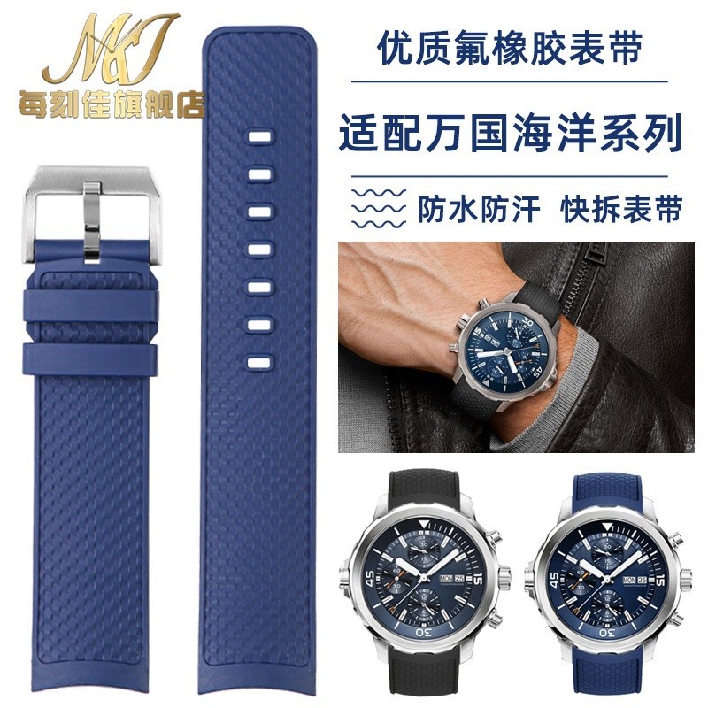 Suitable for IWC IWC Ocean Chronograph Series Fluorine Rubber Quick Release Watch Strap IW376803 Iw