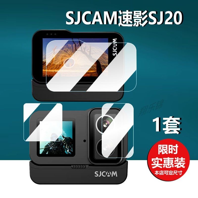 SJCAM Quick Shadow SJ20 Film กล้องกีฬา SJ20 ฟิล์มป้องกันฟิล์มเลนส์เครื่องบันทึกรถจักรยานยนต์ไม่นิรภั