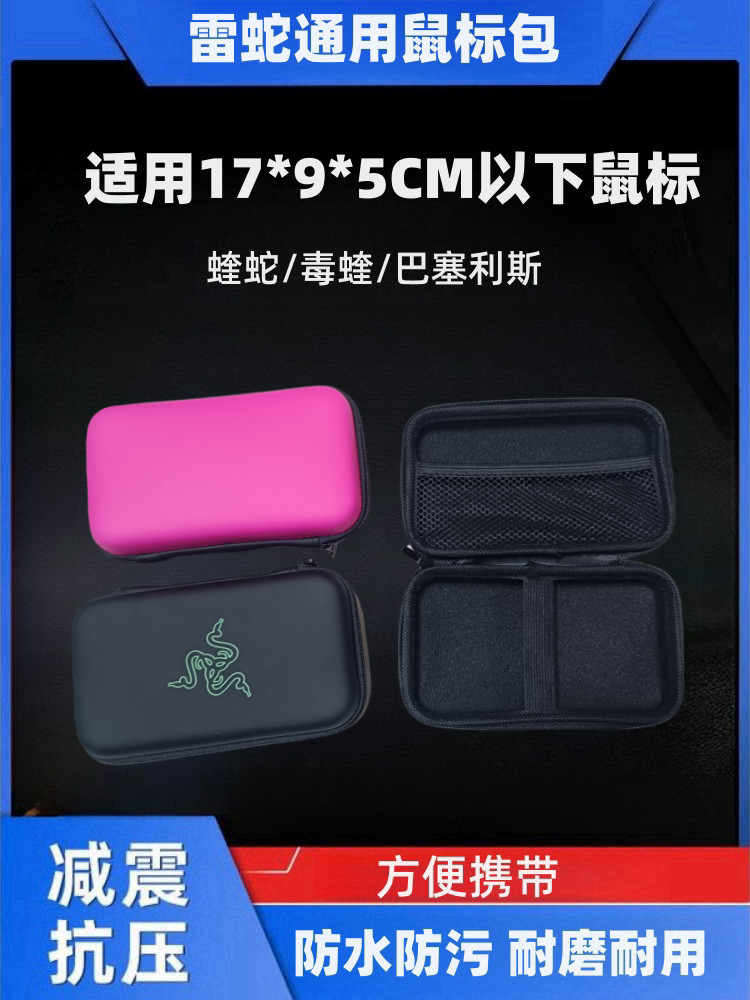 เหมาะสําหรับ Razer Venom Viper V2 V3 PRO Baselis Snake Mouse Storage Box Universal Mouse Bag