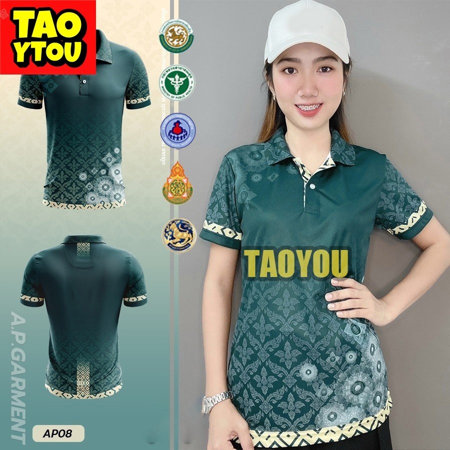 เสื้อโปโลพิมพ์ลายสีเขียวเข้มไทย (AP08)ใส่ได้ทั้งชายและหญิง  (เลือกตราหน่วยงานได้ สาธารณสุข สพฐ อปท มหาดไทย และอื่นๆ)