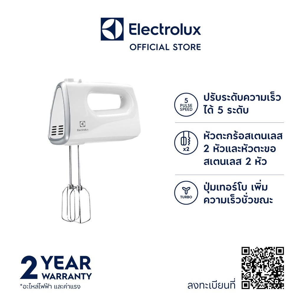🔥การประกันคุณภาพ Electrolux EHM3407 เครื่องผสมอาหารมือถือ (สีขาว) กำลังไฟ 450 วัตต์