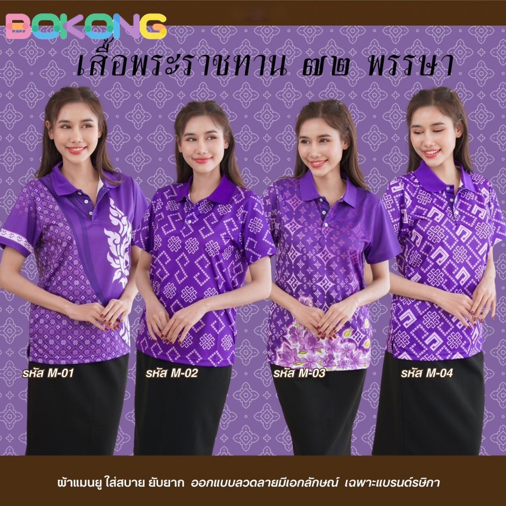 เสื้อโปโลสีม่วง ลายพระราชทาน 💜 หรูหราอย่างมีระดับ สวยสะดุดตาในทุกโอกาส ผ้านุ่ม ยับยาก ไม่ต้องรีด ใส่แล้วดูดี ✨