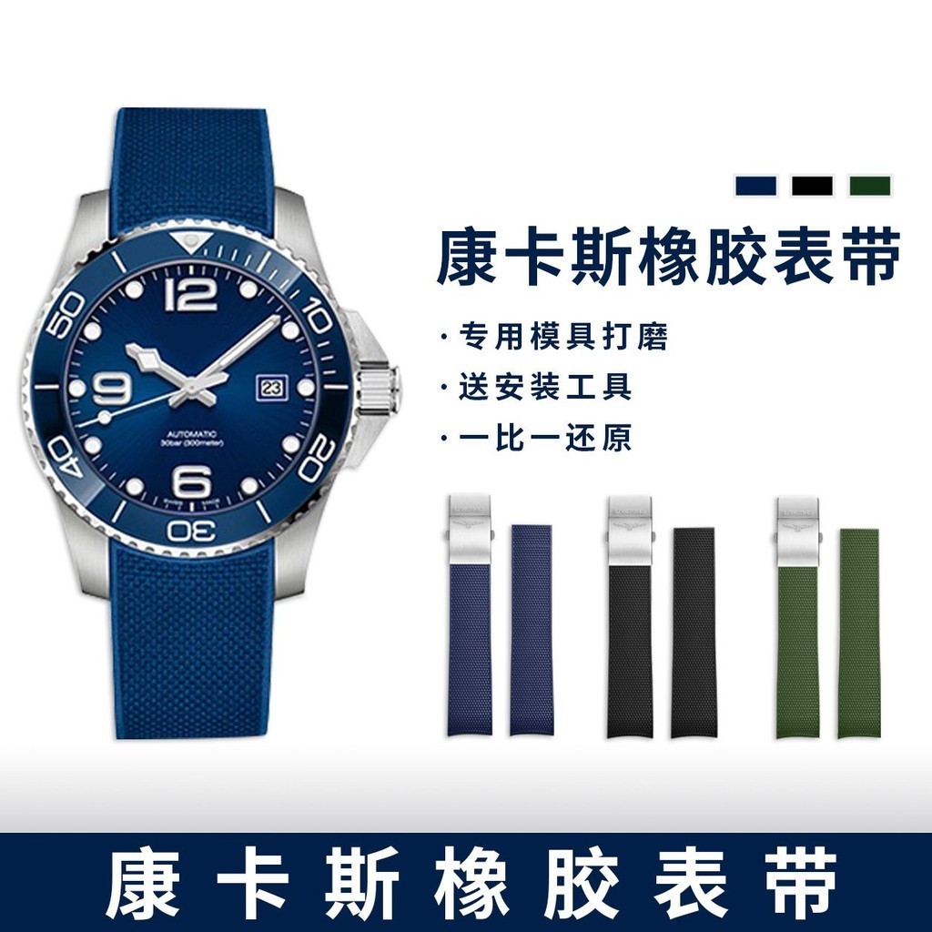 Substitute Longines Concas Strap สายนาฬิกายางดําน้ํากีฬาผู้ชายรุ่น L3.742 642 781 782