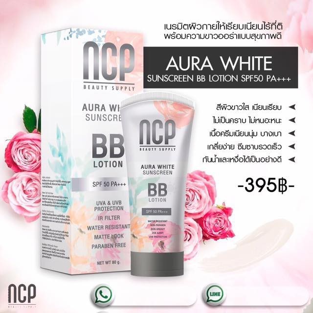 🔥การประกันคุณภาพ🔥 NCP BB Lotion เอ็นซีพี บีบีโลชั่น ทาผิวกาย