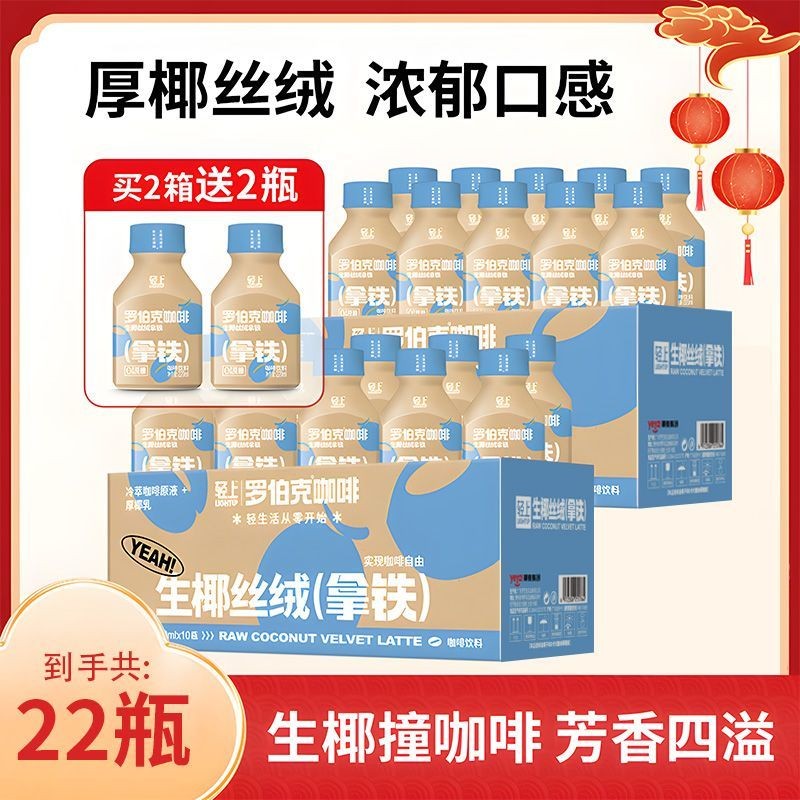 ขวดกาแฟ Latte Coffee Bottle Bottle Slim Latte พร้อมดื่มมะพร้าว Latte Robke Coffee