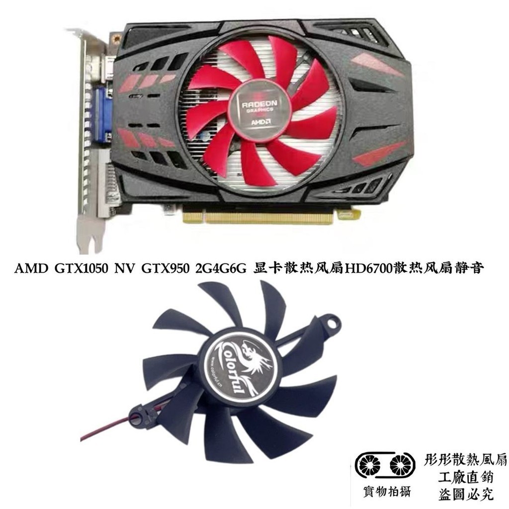 พัดลมระบายความร้อนการ์ดจอ เสียงเงียบ AMD GTX1050 NV GTX950 2G4G6G HD6700
