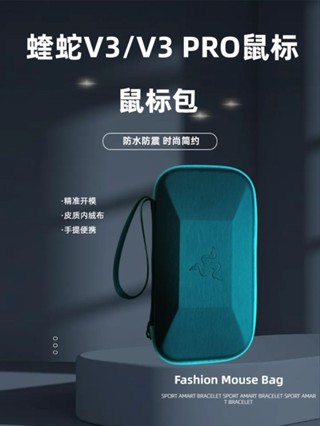 Razer Purgatory Viper Ultimate Edition กระเป๋าเก็บเมาส์ V2 V…